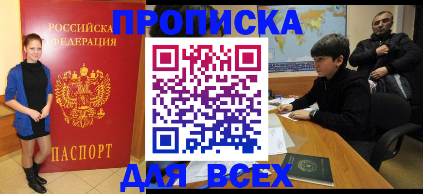 временная регистрация для школы в Льгове